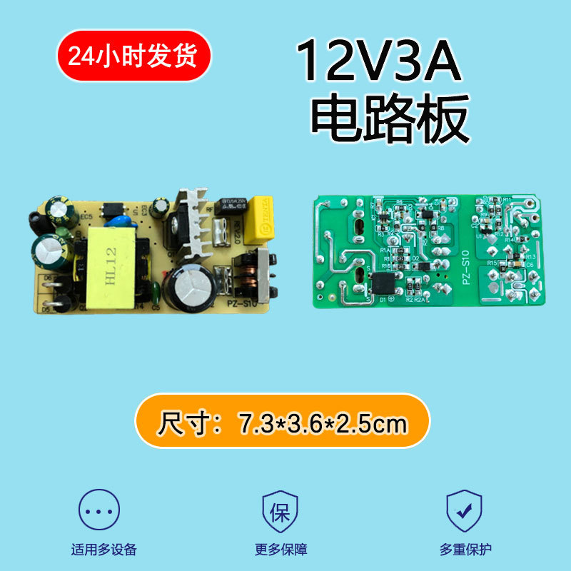 Weiqi factory direct original 220V to 12V3A power adapter bare board 36W Watt foot foot tile
