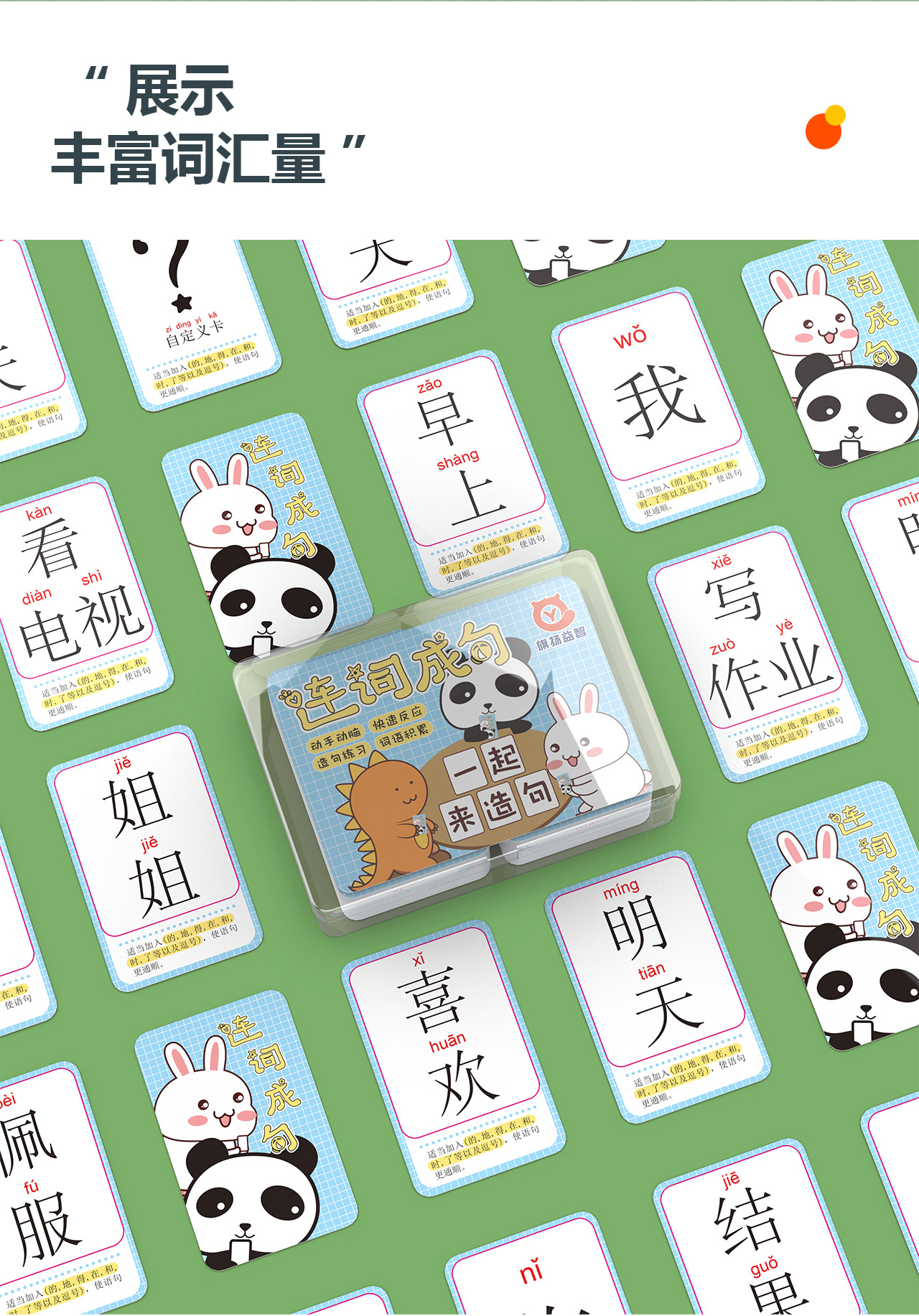 连词成句卡牌 儿童益智扩句亲子互动桌游小学生识字连字造句卡片-阿里巴巴
