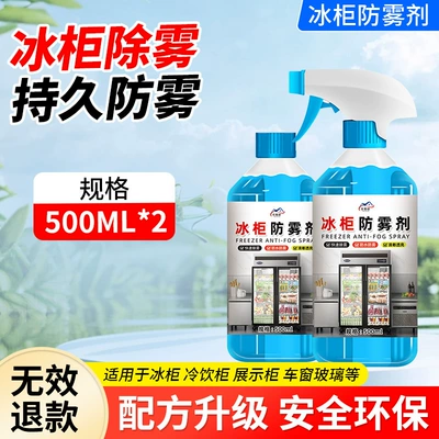 Defogger for Freezers, Refrigerator Display Automotive glass defogging agent - 2-bottles
