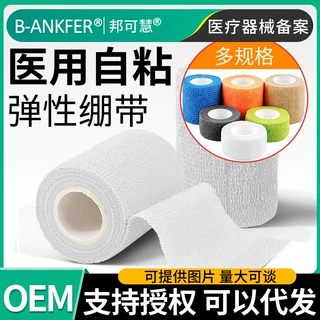 邦可慧医用自粘绷带弹性缠绕运动护指彩色弹力胶带白色足球护脚踝