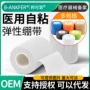 弹性医用缠绕自粘绷带
