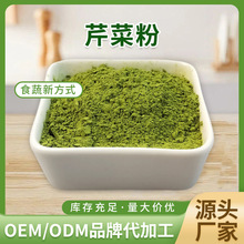 脱水芹菜粉西芹汁茶细粉食用泡茶芹菜籽粉蔬菜粉果蔬粉厂家批发