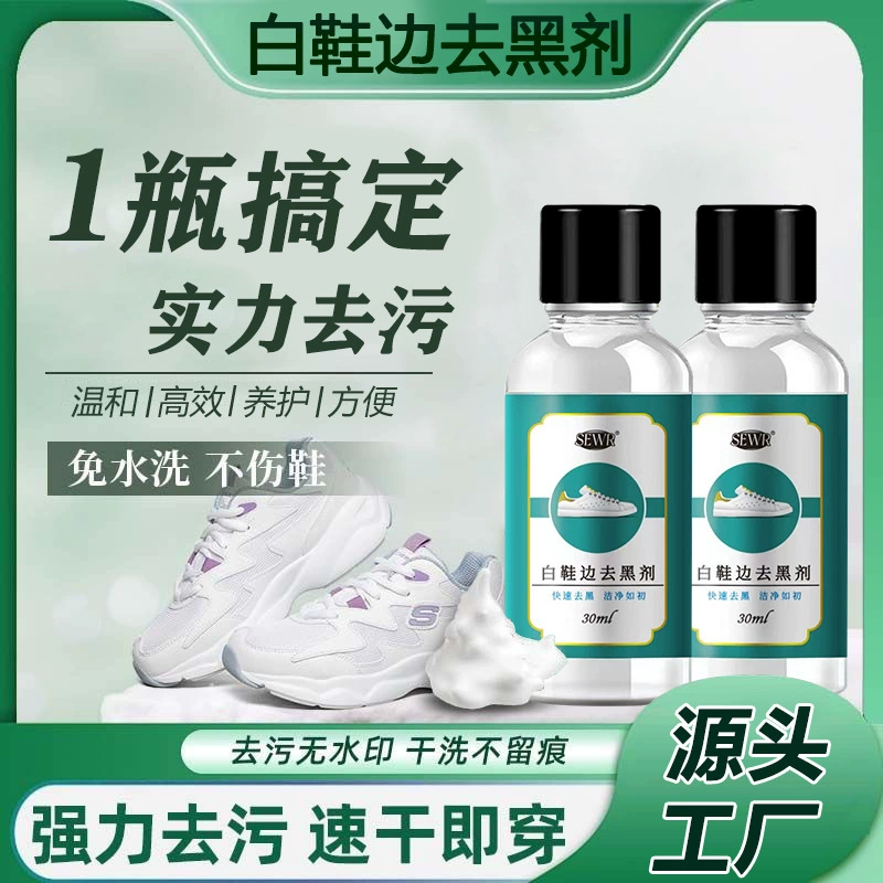 Белые туфли удалили черный агент Маленькие белые туфли очистители лакированные туфли