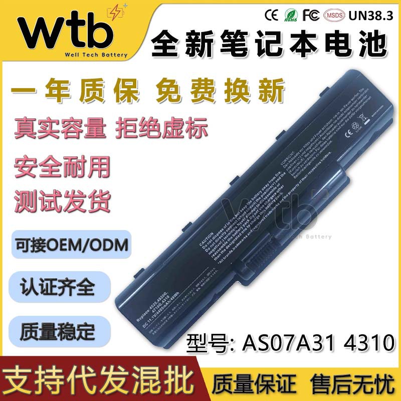 全新适用Acer宏基 AS07A31 AS07A41 5735 4310 4710 笔记本电池