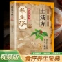 食疗养生大全家庭书籍