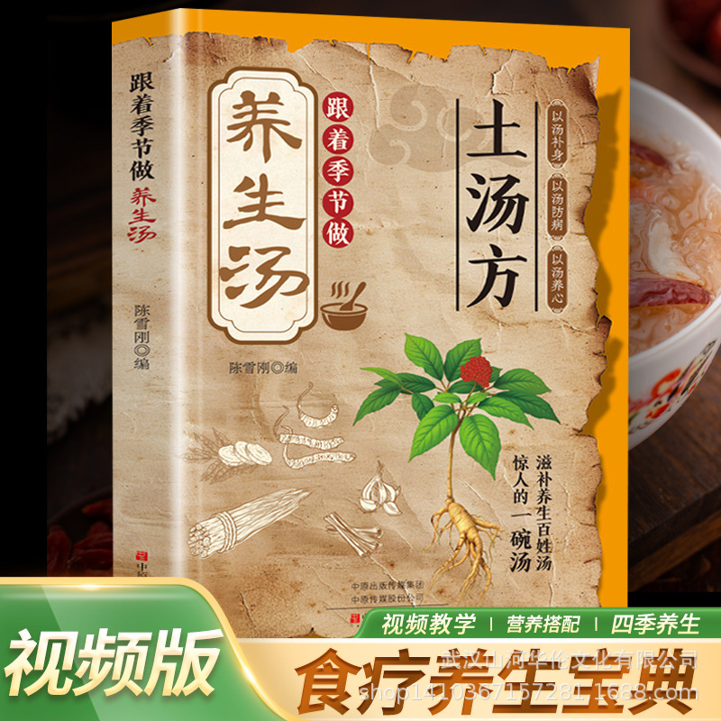 土方汤豆浆五谷米糊果蔬汁大全书籍家庭炖汤科学食疗养生食谱书籍