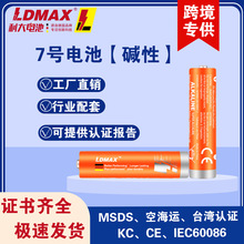 7号LR03碱性干电池1.5V聚能耐用电动玩具遥控器智能门锁工厂直销