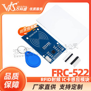 FRC-522 RC522 RFID radio frequency IC card induction module Free S50 Fudan card and keychain