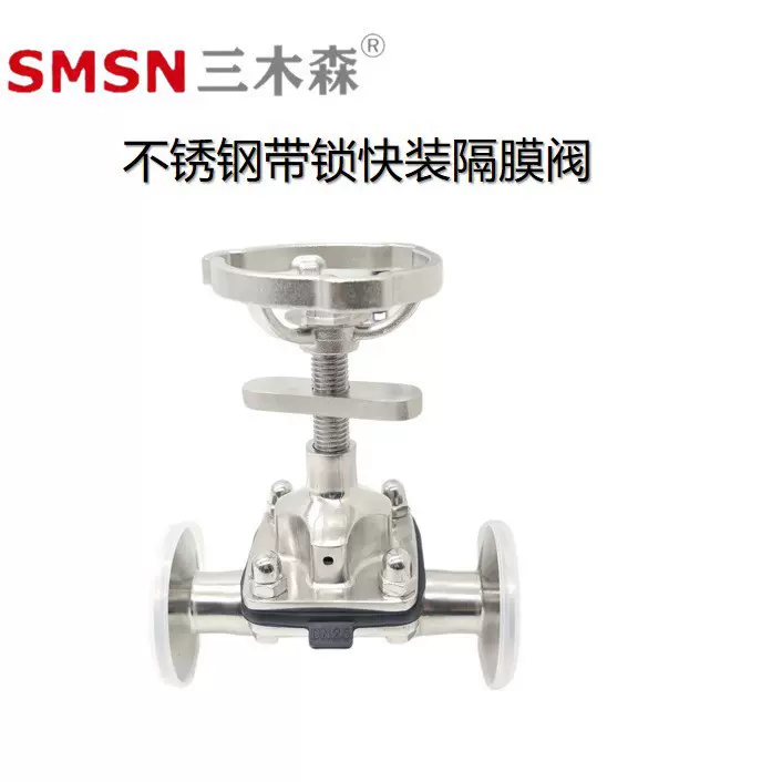SMSN三木森304不锈钢带锁快装隔膜阀不锈钢手轮卡盘手动隔膜阀