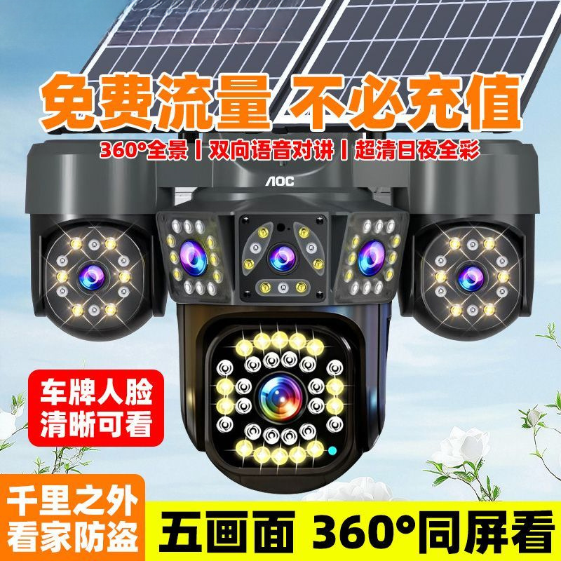 Traffic-Free Five-Screen Solar Surveillance Camera Home 360-Degree Panoramic Outdoor 4g Mobile Phone Remote Waterproof