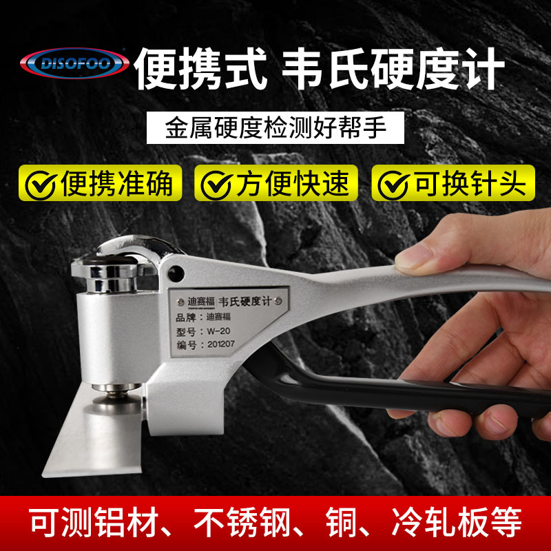 韦氏硬度计W-BB75检测铝 合金不锈钢黄铜便携式金属硬度机测试仪