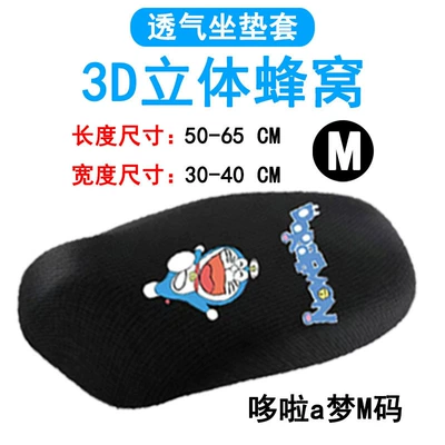 Cushion, Cartoon Motorcycle Seat Cushion Cover, Electric car cushion - doraemon-m-code