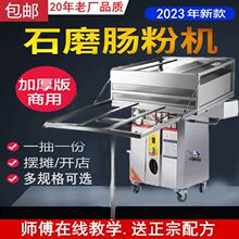 广东河口石磨肠粉机商用抽屉式摆摊燃气蒸炉防干烧一抽一份拉肠粉