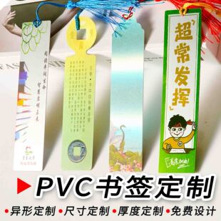 pvc塑料书签定制创意文创文旅卡通粉丝周边应援透明胶片卡片定做-阿里巴巴