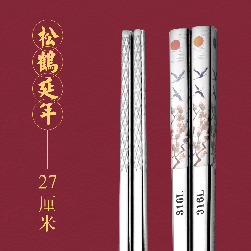 316 소재 27cm 송허 연년(4면 레이저)