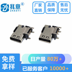 TYPE-C 16PIN侧贴母座 垫高2.3中心距CH=6.7侧立式贴板插座接口