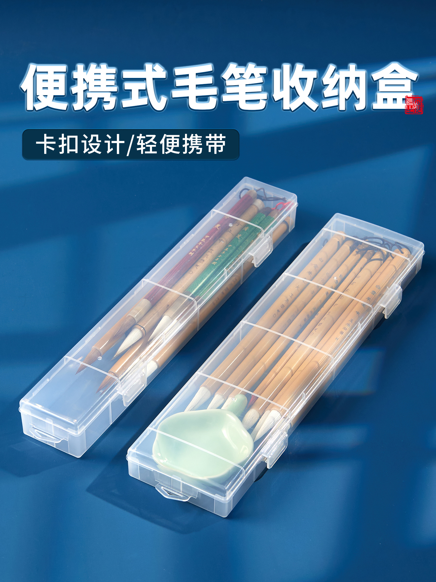 毛笔收纳盒收纳毛笔盒书法小学生练字便携国画工具箱手提收纳箱塑