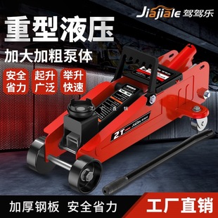 Horizontal 0kg Ton Hydraulic Car Jack for Small Cars, 3-Ton Hydraulic Car Jack for Sedans, 0kg Ton Hydraulic Jack for Vans and Suvs
