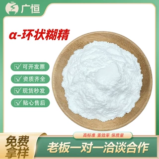 α-状糊精环状食品级α-CD增稠稳定悬浮剂阿尔法环状糊精添加剂