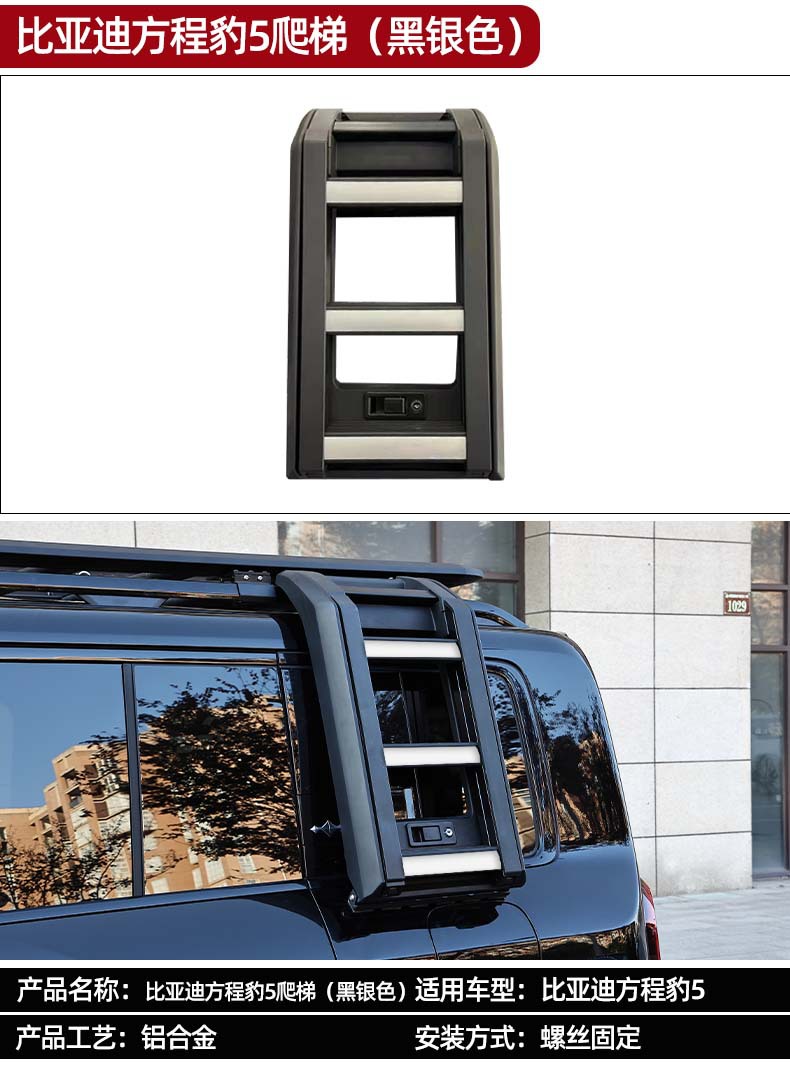 Applicable equation leopard 5 roof luggage rack platform ladder schoolbag decoration luggage frame appearance kit tent