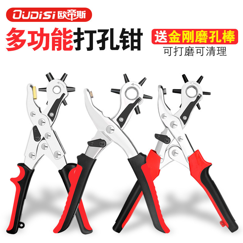 多功能打孔钳子 家用皮带打孔器 腰带裤带表带手表打眼打洞机小型