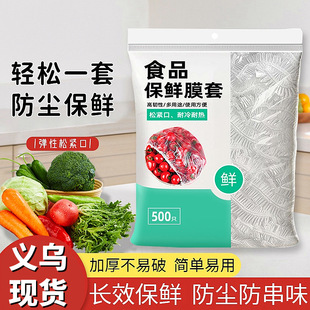 Disposable Cling Film Cover Food Grade Pe Thickeneded Large Shower Cap Upgraded Thickeneded Bowl Cover Fresh-Keeping Bag Cover