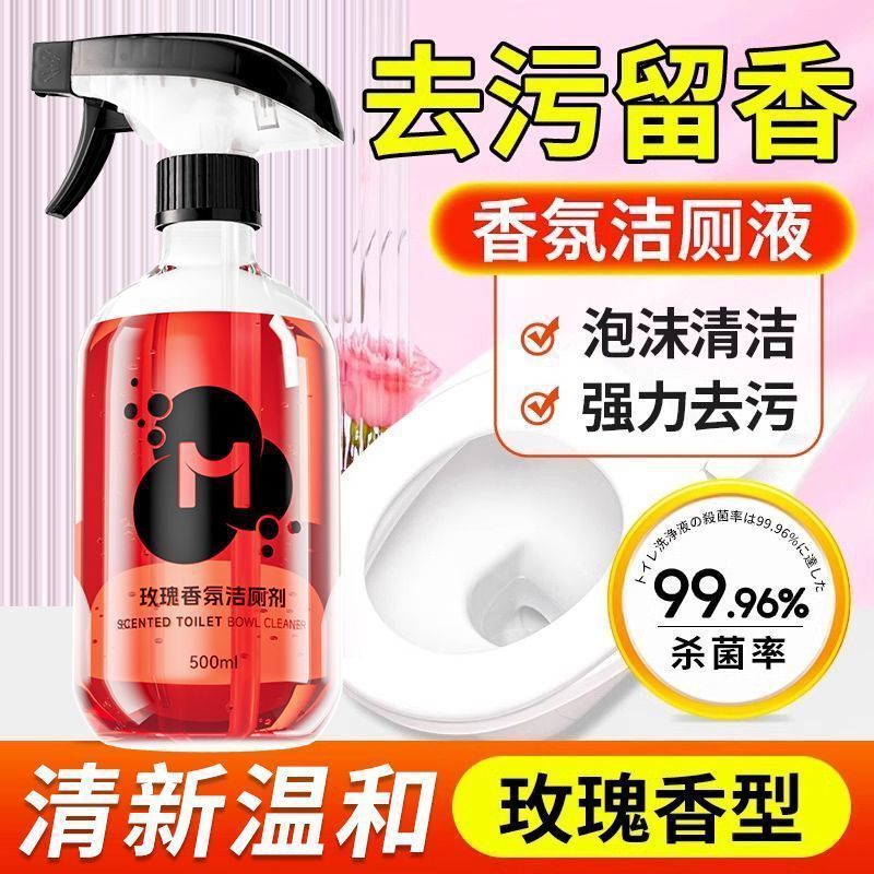 【抖音爆款】沫檬香氛洁厕剂多功能卫生间专用清洁玫瑰香氛清洁|undefined