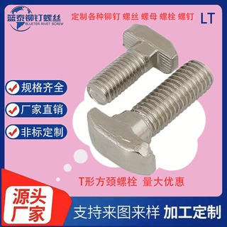 定制不锈钢T型方颈螺栓DIN186-2010方形螺丝DIN186-1988