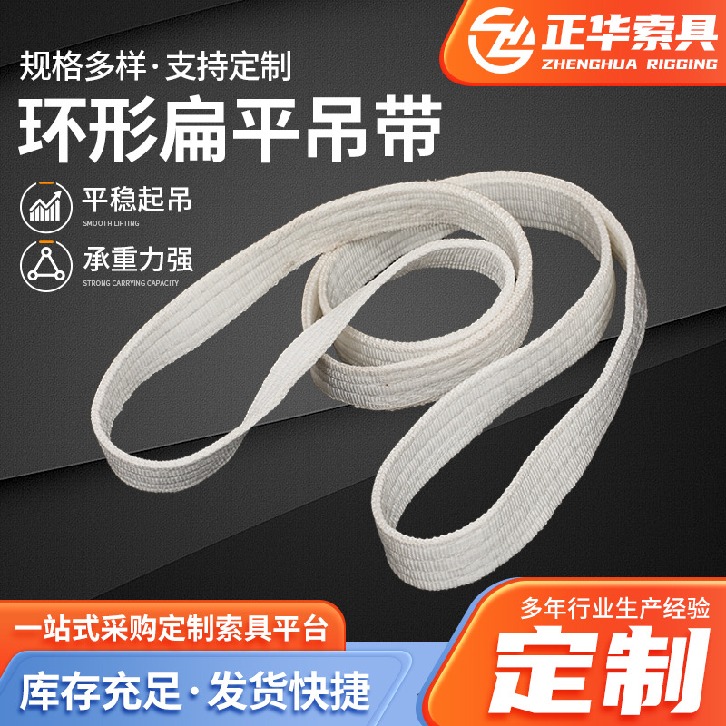 白色环形扁平吊带 多种规格可选 厂家批发丙纶工业吊车圆形吊装带