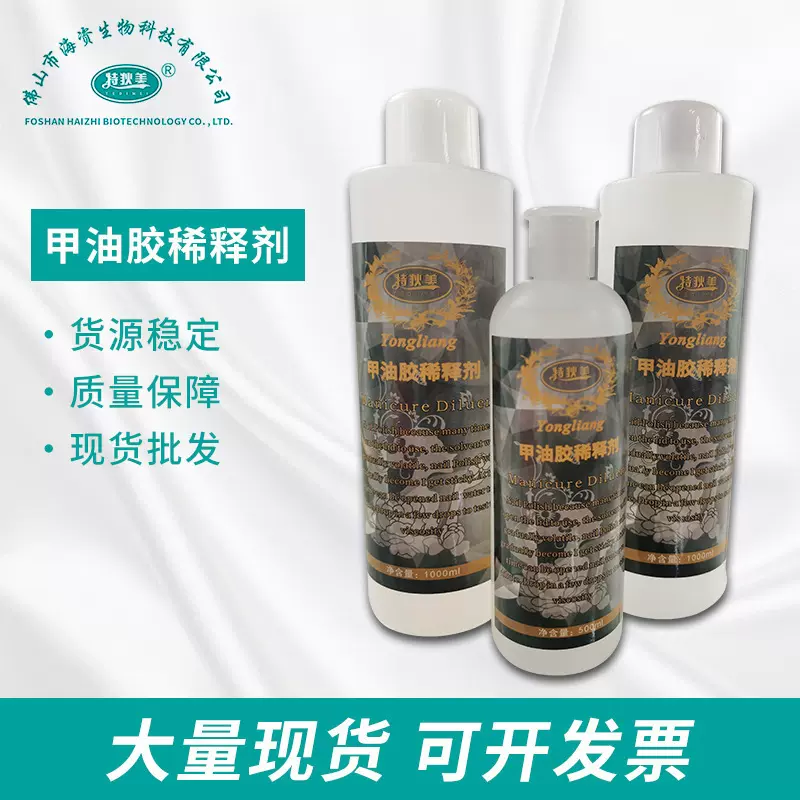 工厂批发甲油胶稀释剂美甲喷枪清洁液甲油胶醒胶调和液味小不刺激