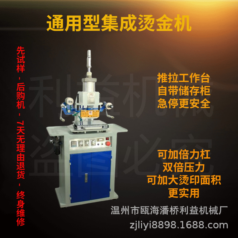 立洲90-4L立式气动烫金机皮革烫唛机 LOGO烫印塑料烙印机利益机械