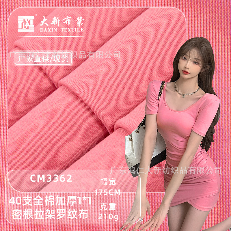 时尚1*1坑条面料 高弹保暖打底衫面料 40支全棉罗纹布