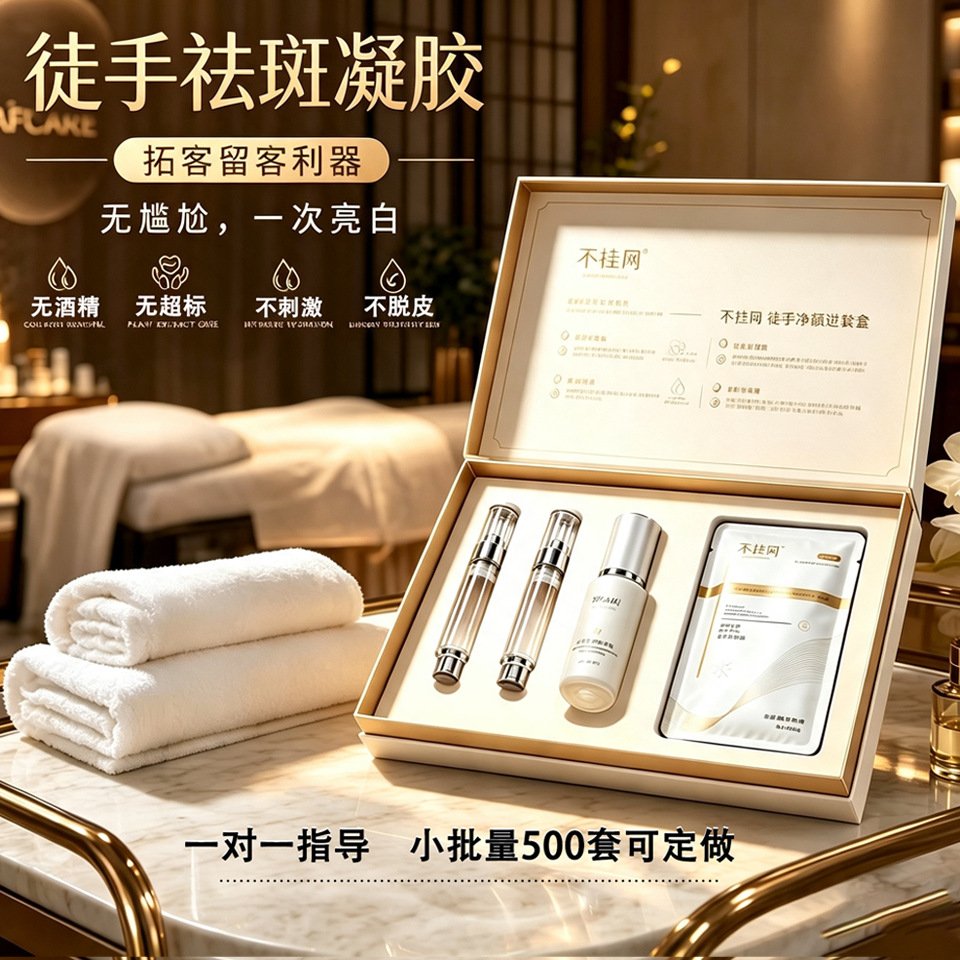 Beauty salon's non-invasive freckle removal gel, no awkward period, fades chloasma, freckles, and pigmentation, private area freckle removal cream set
