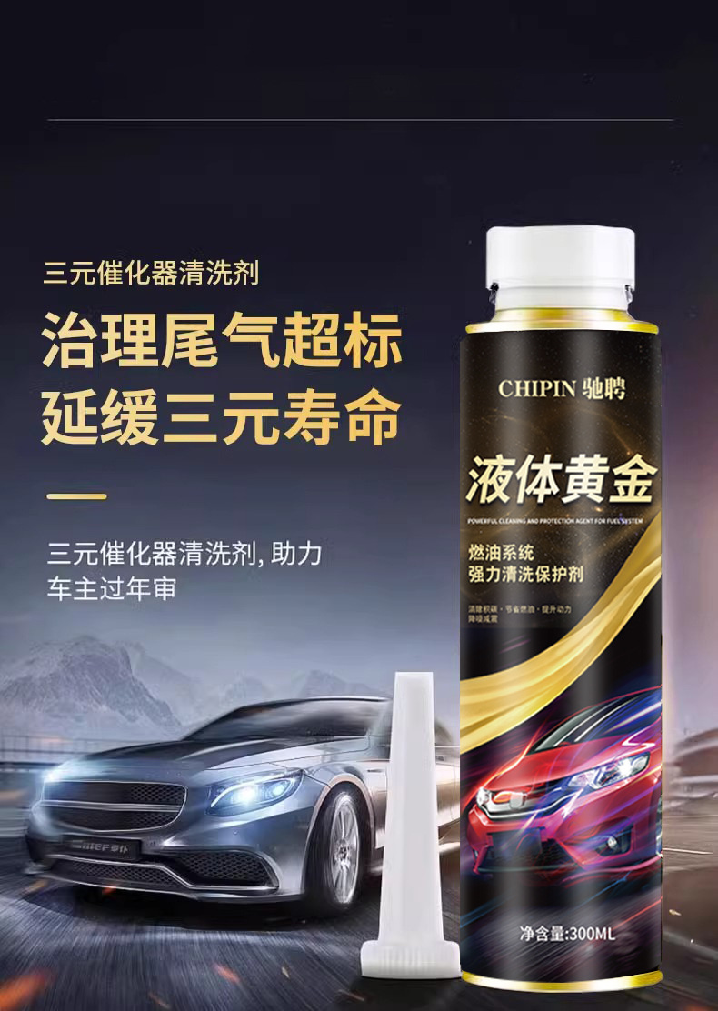 Three-Way Catalytic Cleaner, Noise Elimination, Car-Specific Carbon Deposit Removal Gasoline Additive, Liquid Gold Fuel Treasure