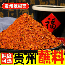 贵州特产五香辣椒面香辣烧烤烙锅麻辣辣椒粉烤肉串干碟蘸料黔食锦