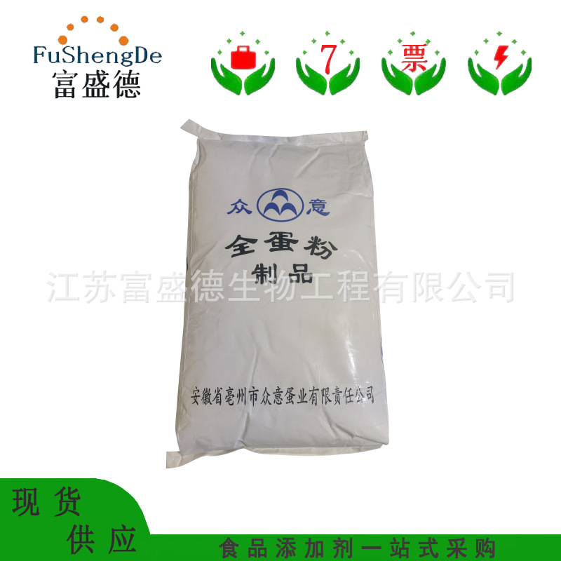 全蛋粉 食品级鸡蛋全粉 烘焙食品原料粉 欢迎咨询