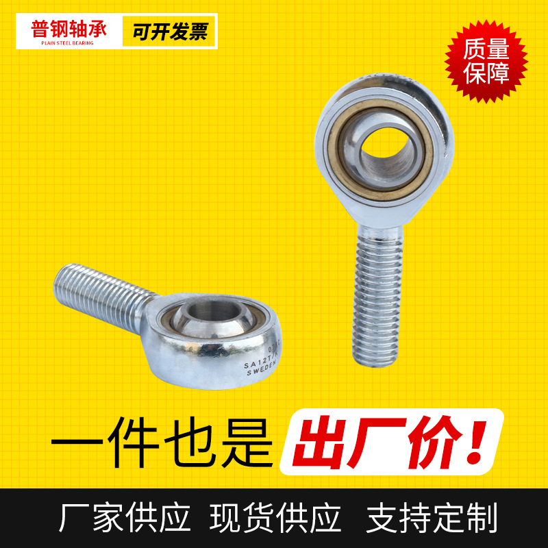 杆端关节万向球头轴承SA12ES SA15ES SA17ES SA20ES现货