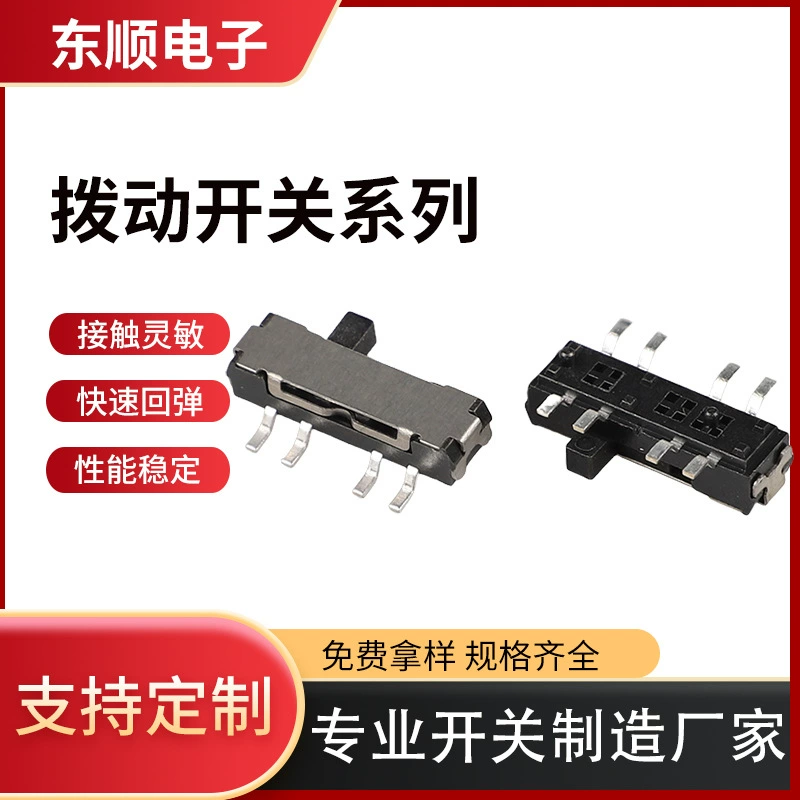 Горизонтальный 8-ступенный 3-ступсный патч-тумблер небольшой мини-скользящий тумблер боковой набор трехступсный флуктуатор