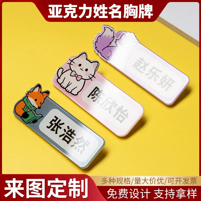 亚克力胸针定制幼儿园姓名牌卡通动漫胸牌班徽校徽别针工作牌定做