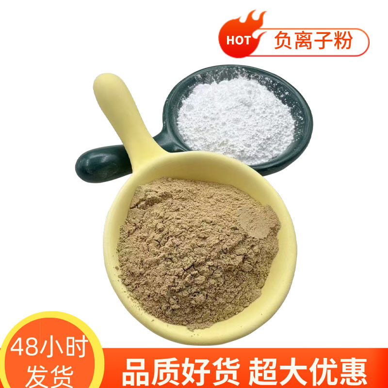 负离子粉末矿物厂家供应高释放涂料纺织陶瓷用纳米负离子粉末