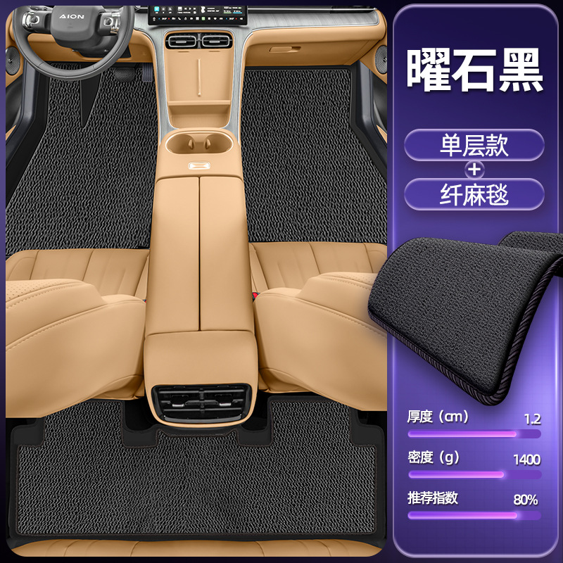 Modelə uyğun ayaqaltı, Aion Aion i60 - obsidian-black-single-layer-floor-mat-linen-blanket