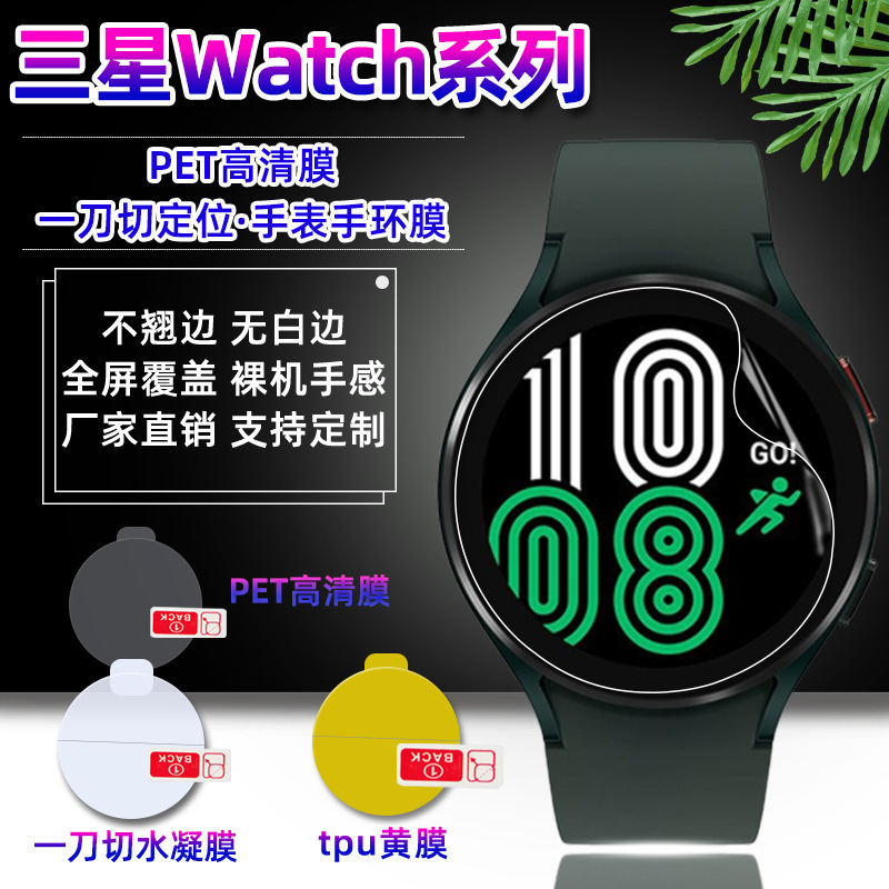 Suitable for Samsung Watch8/7 40/44mm Watch Film 5Pro45Mm Full Coverage Smart Watch Protective Film