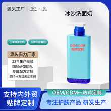 OEM男士冰沙洗面奶 深润嫩肤改善出油击退油腻保湿舒缓控油润肤
