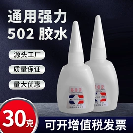 瞬间胶;万能胶;UV胶