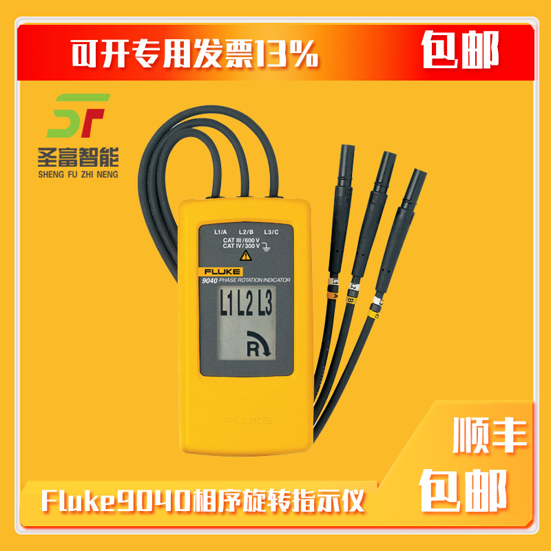 FLUKE9040三相马达相序仪福禄克F9040-CN序指示相序表