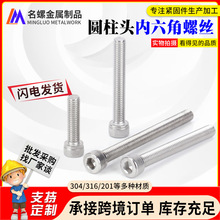 不锈钢圆柱头内六角螺丝 304杯头内六角滚花加长螺栓螺丝M2-M10