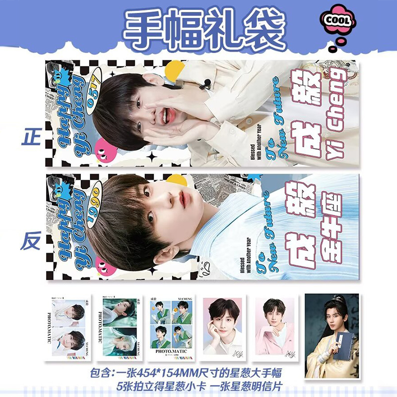 Yingyi's fan merchandise matching handheld banners star onion gift set high-definition signed photos starry gift wall-hanging