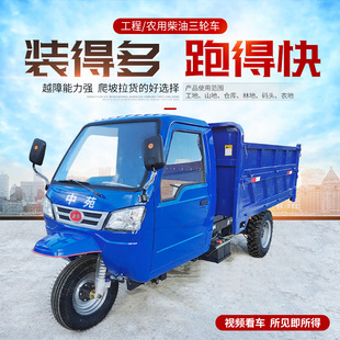 Fully enclosed shed agricultural diesel tricycle manufacturers straight hair support raised fence dump dump tricycle