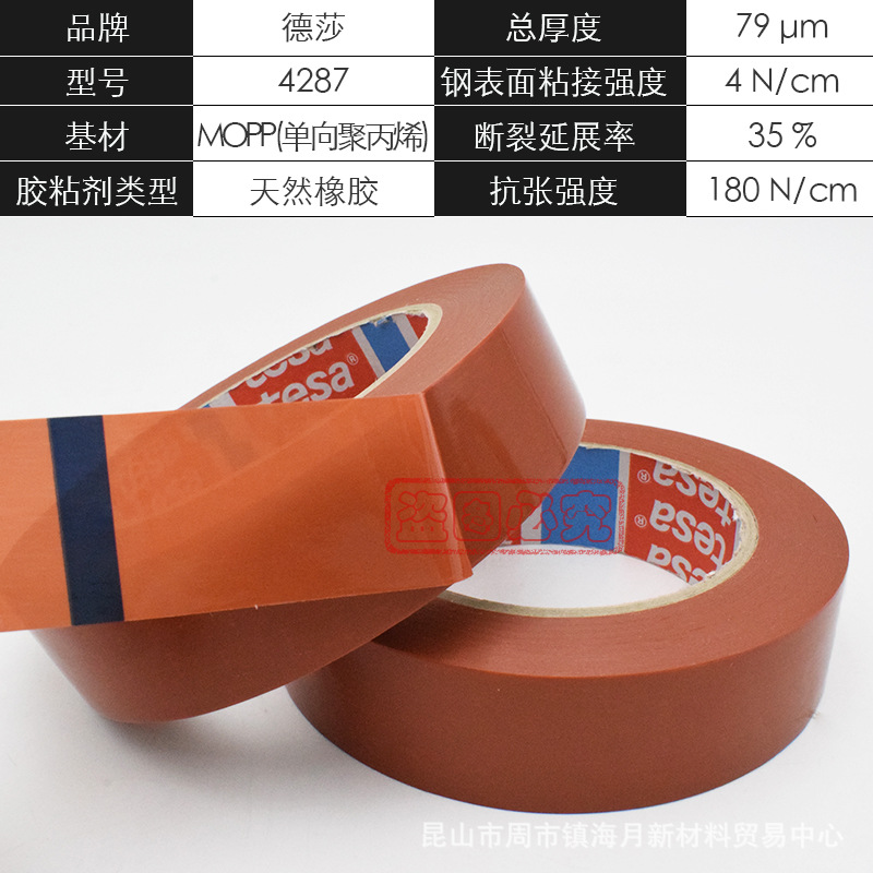 tesa德莎4287复印机固定枣红色pp胶带纸箱食品封口金属捆扎不残胶