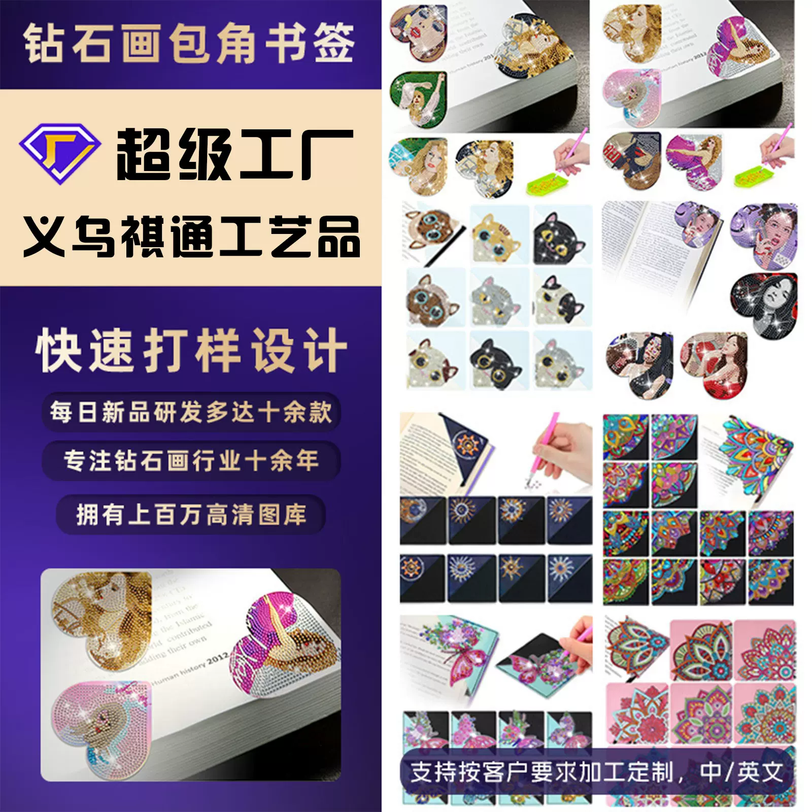 钻石画5D包角书签 钻石贴画DIY手工水晶异形钻PU书签套装批发